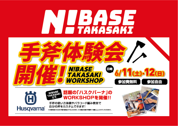 N!BASETAKASAKIハスクバーナ手斧体験会を開催