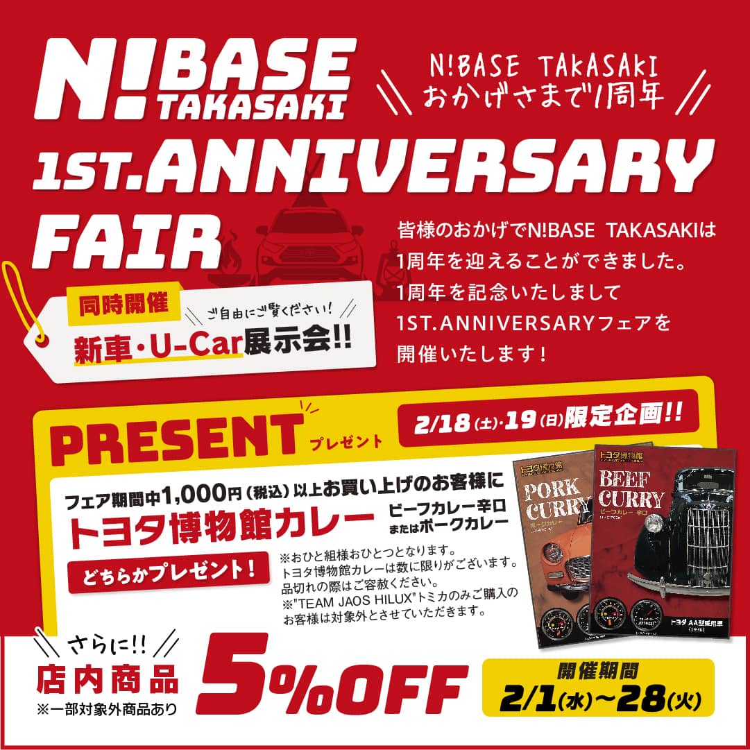 N!BASE TAKASAKI一周年イベントの概要